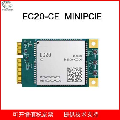 EC20CEHDLG 4G全网通模组 物联网模块 MINIPCIE转USB 原装现货