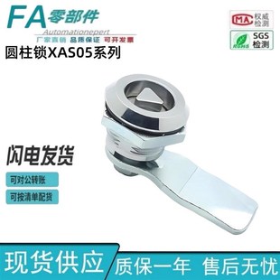 XAS05 H20 怡合达 圆柱锁 H16 H12 H10 H22 H14
