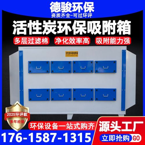 活性炭吸附箱不锈钢pp工业废气处理净化设备二级漆雾过滤箱环保箱