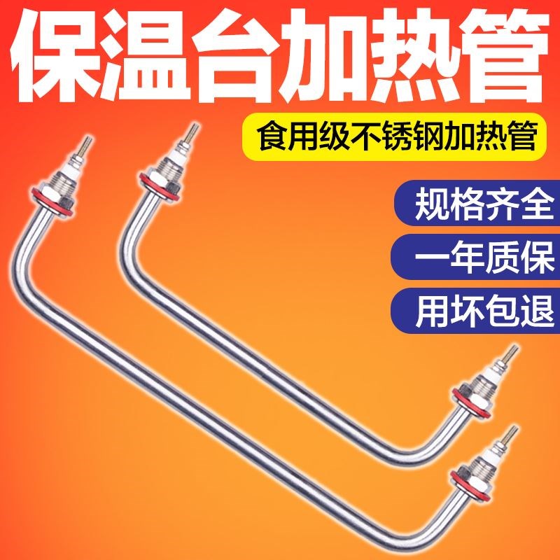 保温台加热管快餐车菜汤售饭台发热管棒热汤池不锈钢U电热管220V