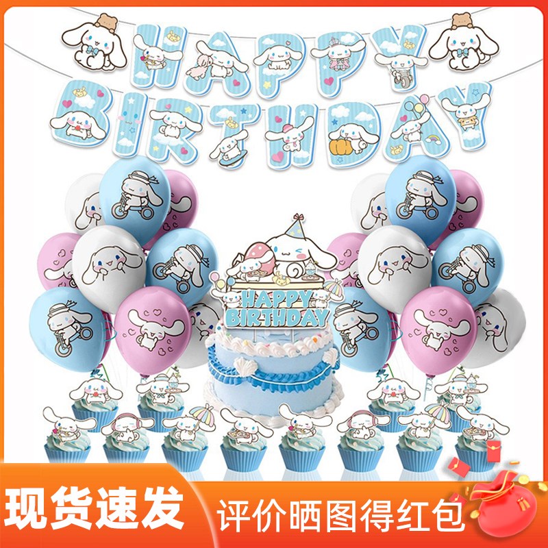 玉桂狗主题生日布置儿童派对装饰拉F旗气球蛋糕插排大耳朵狗餐盘