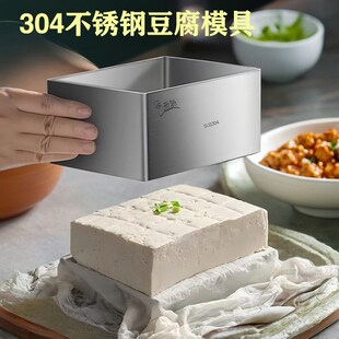 豆腐模具家用做豆腐的工具全套 304不锈钢豆腐盒自制豆腐专用设备