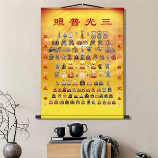 三光普照堂单道家全佛图全神图全堂佛三清天尊祖师玉帝四御挂画