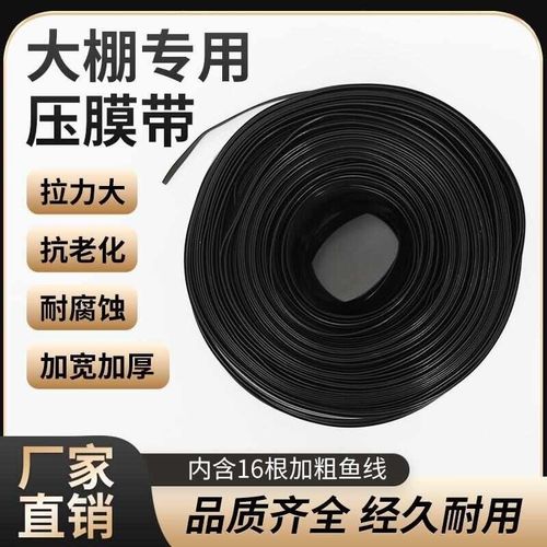 压膜绳加厚耐磨压膜线压D膜带托膜带压棚带绳绷带