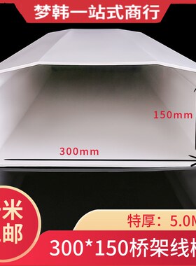 白色线槽300*150室外工业明装pc加厚pvc绝缘大线槽阻燃桥架线槽