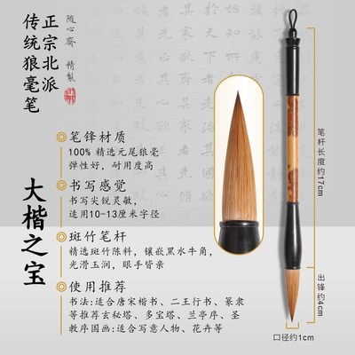 红湘妃竹狼毫笔莱州掖县毛笔泰岱翠峰纯狼毫书法国画毛笔古法毛笔