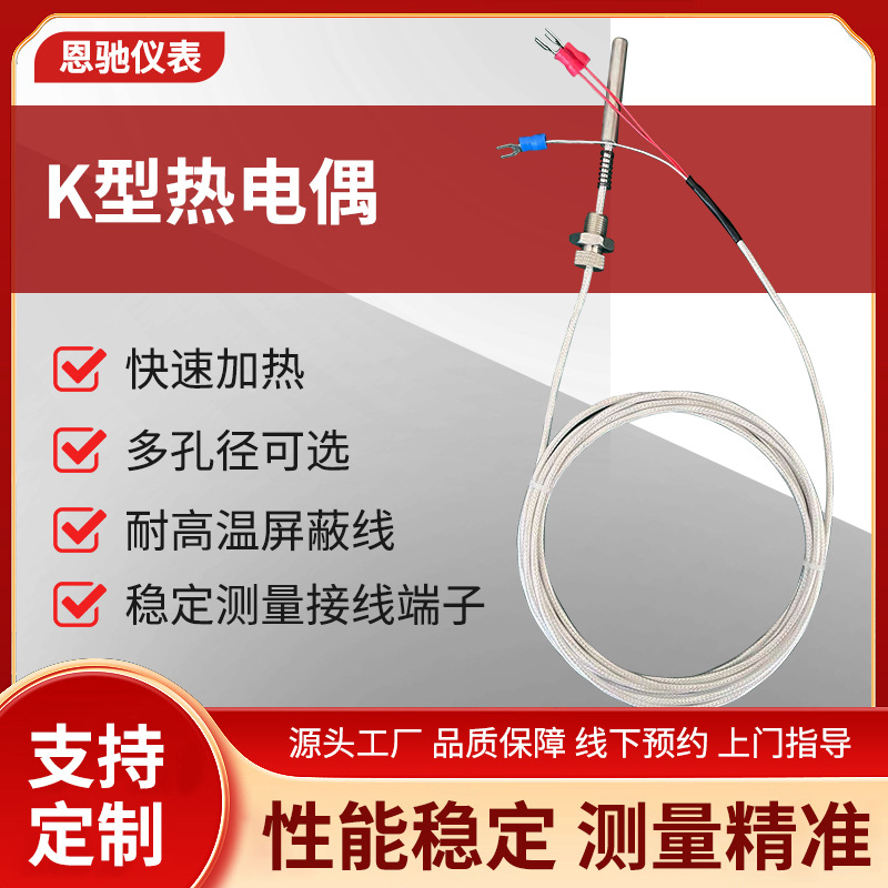 厂家直供K型热电偶探头式温度传感器PT100铂热电阻引线感温线
