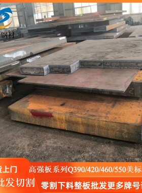 Q690高强板中厚板Q550火焰切割Q390按图纸加工Q460零割下料现货