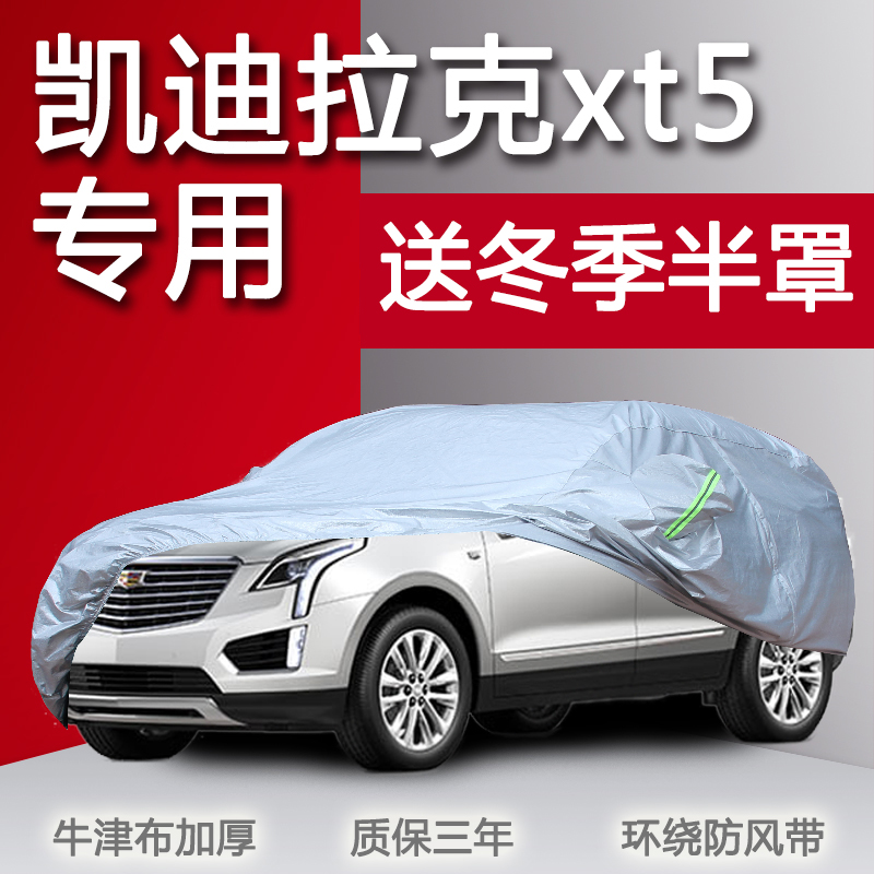凯迪拉克ATSL XTS CT6 XT5 SRX CJTS专用车衣车罩防晒防雨汽车车