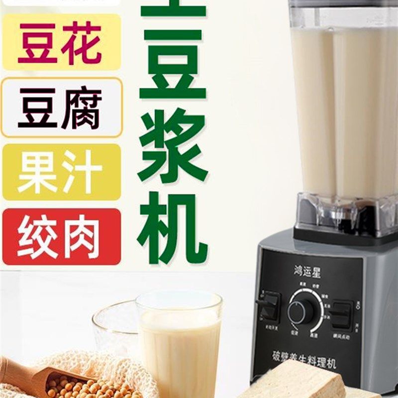 生豆浆机鸿运星新款沙冰机破壁机料理机多功能搅拌料理一体机,厨房电器,破壁机,淘宝优惠券,粉丝福利购,淘宝优惠卷