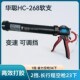 华聪HC 268省力胶枪自动断胶调挡变速省力结构胶胶枪超大行程软胶