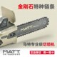 MATT新款 马特切墙机墙体切割机电动切墙锯金刚石炼条墙体电锯