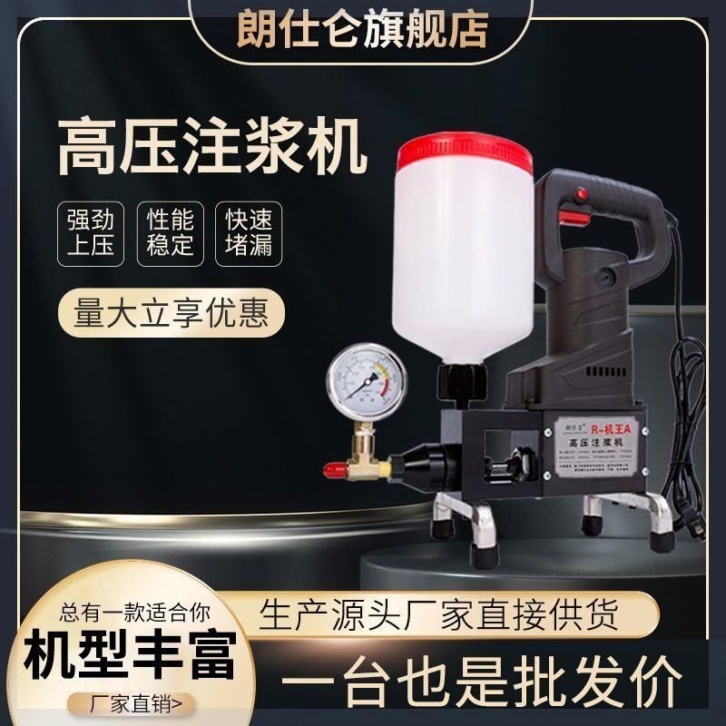 灌浆机套餐浆机高压注浆机防水补漏设备止水针头堵漏机配件电动机,基础建材,化学注浆,淘宝优惠券,粉丝福利购,淘宝优惠卷