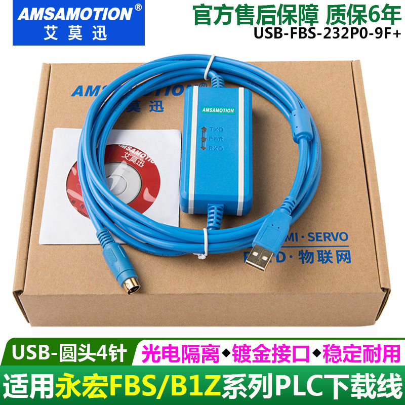 适用永宏FBS/B1Z系列plc编程电缆数据连接下载线USB-FBS-2X32P0-9
