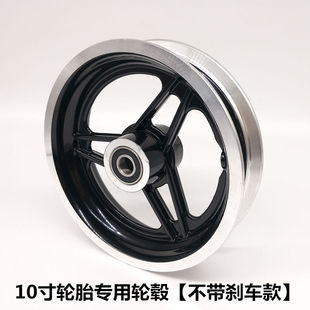 10寸电动滑板车轮毂 碟刹款铝合金钢圈10*2.125/2.50车圈轮毂钢圈