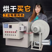 工业烘干 干机水果茶叶面 面条零食快速加热暖风机全自动智能温控