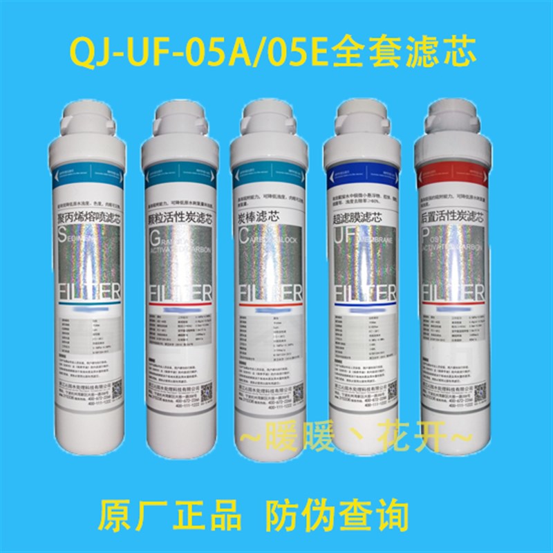 净水器滤芯QJ-UF-05E/05A/04B/401A沁园模块式QJ-ULT-302C/202C