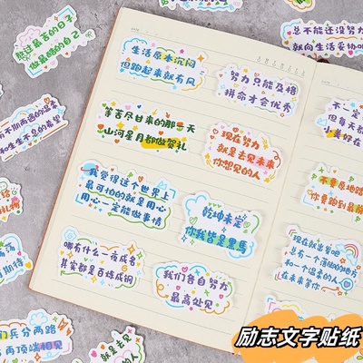 励志文字贴纸鼓励孩子学习的奖励语录小卡片评语寄语儿童中考高考