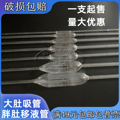 大肚吸管移液管胖肚管