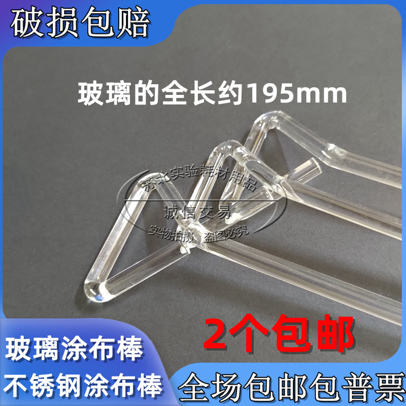 玻璃涂布棒 长195mm 实验室用涂布棒 另有不锈钢涂布棒 包邮