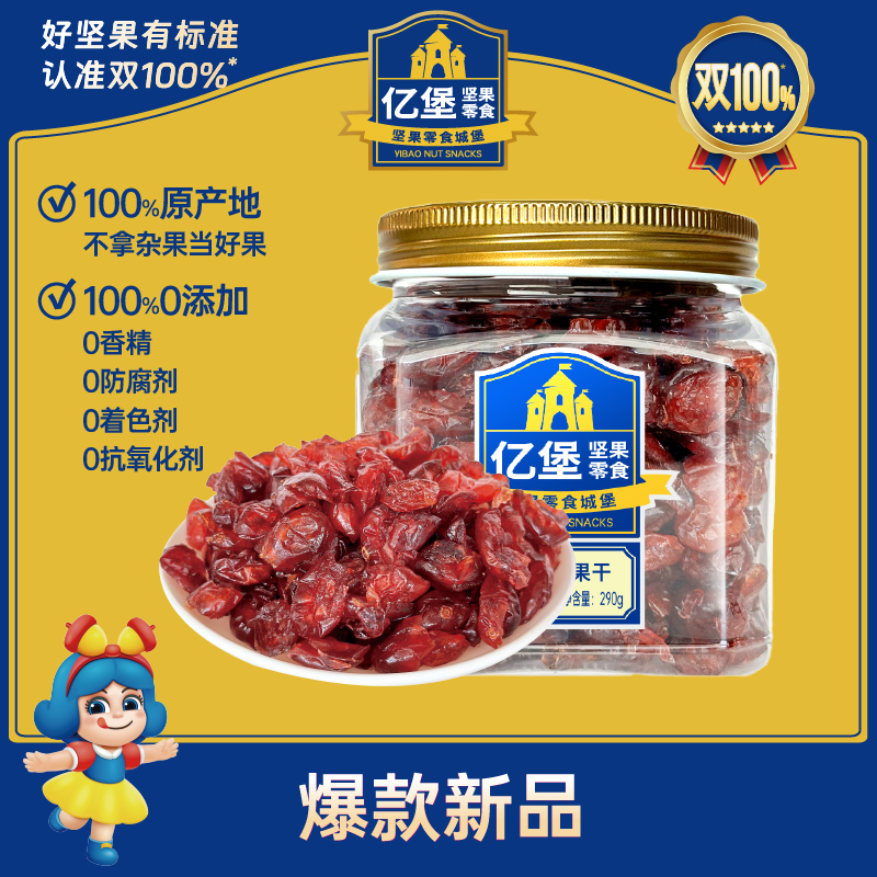 【亿堡_蔓越莓干】罐装大颗粒果干孕妇健康休闲坚果零食礼品特产