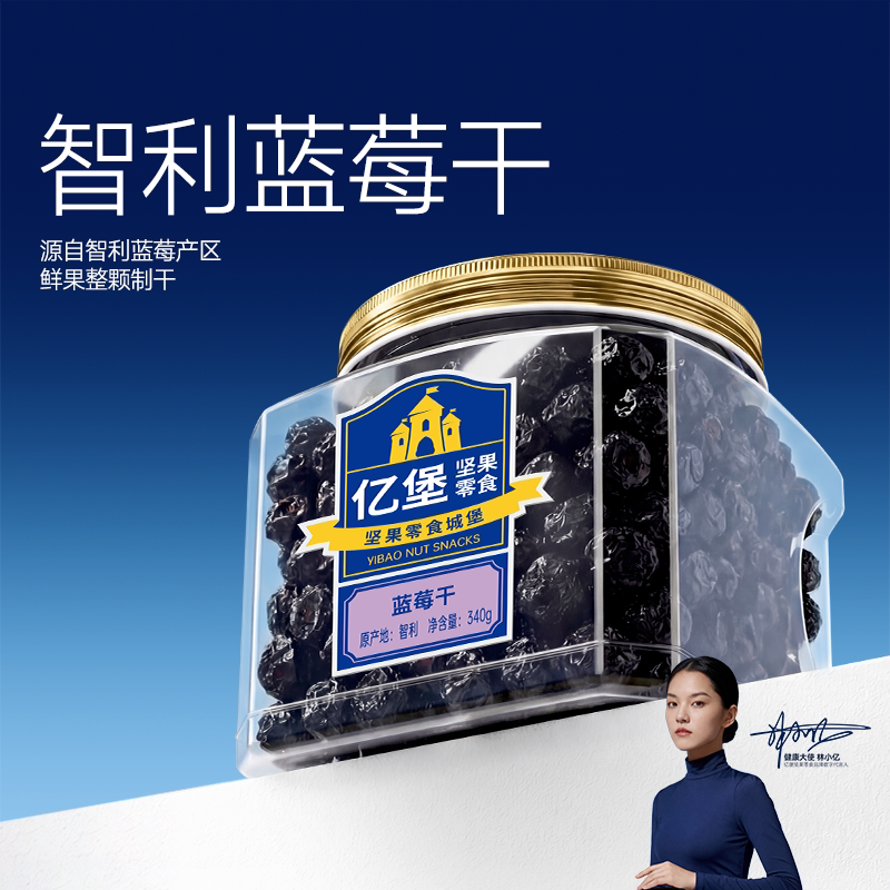【亿堡蓝莓干】罐装大颗粒果干孕妇健康休闲坚果零食礼品特产