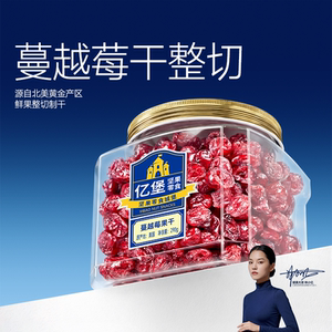 【亿堡蔓越莓干】罐装大颗粒果干孕妇健康休闲坚果零食礼品特产