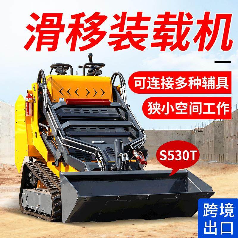 跨境出口530T滑移装载机多功能小型滑移装载机属具山东九天,五金/工具,装载机,淘宝优惠券,粉丝福利购,淘宝优惠卷