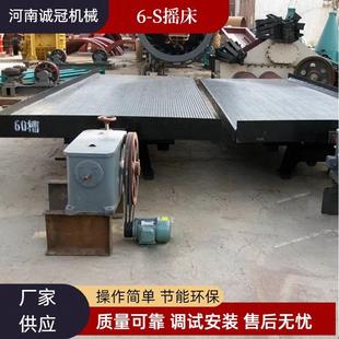 6S摇床 时产1 2吨 黄金提纯设备 贵金属提取重力分离设备 苏丹用