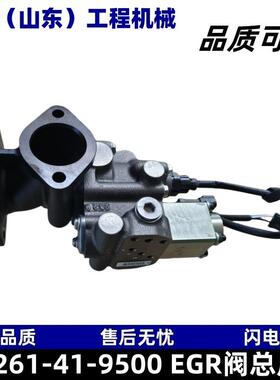 6261-41-9500EGR阀总成小松PC800 850-8 PC1250-8 PC1250-11挖机