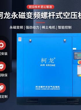 永磁变频节能螺杆式空压机7.5KW11KW22KW柯龙空压机空气压缩机