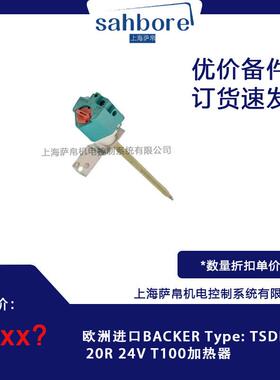 欧洲进口BACKER Type: TSDH0702 20R 24V T100加热器