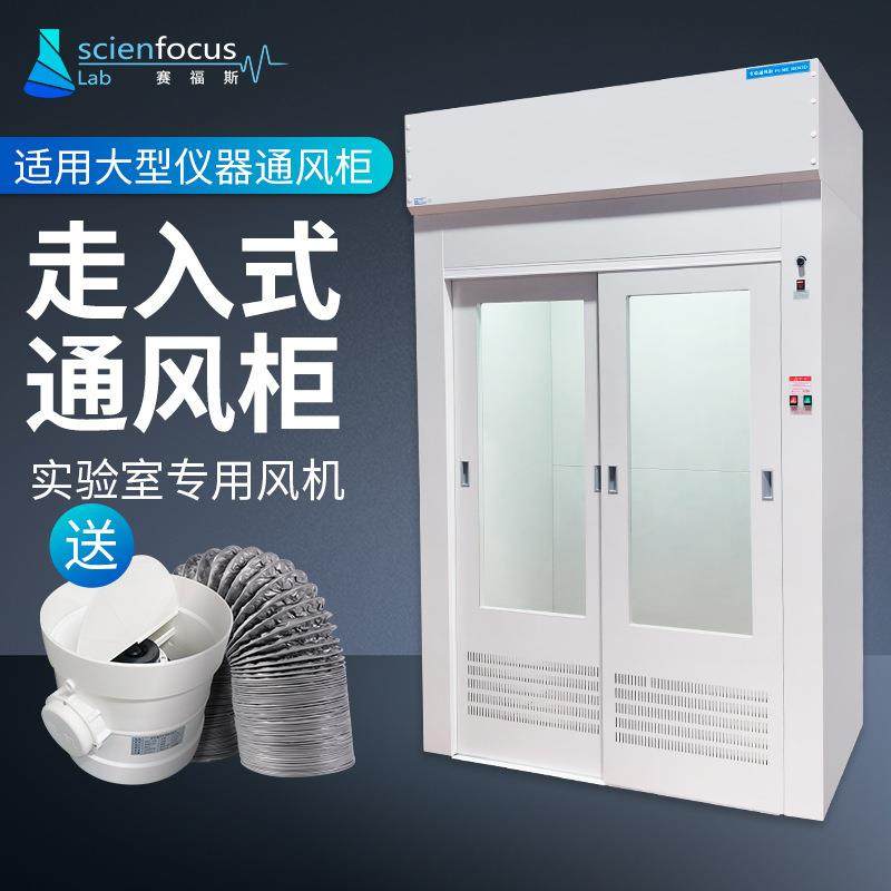 落地通风柜走入式不倒流排风化学步入式实验室抽风通风橱厂家,工业油品/胶粘/化学/实验室用品,其他实验室设备,淘宝优惠券,粉丝福利购,淘宝优惠卷