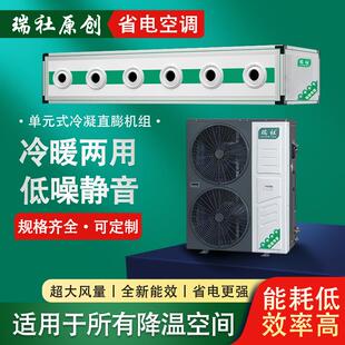 远程射流空调机组立式工业空调射流新风机组中央空调节能空调省电