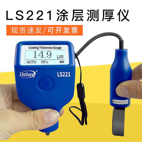 林上LS221涂层测厚仪数显油漆膜厚仪车漆厚度检测仪镀锌层漆膜仪