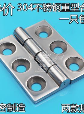 304不锈钢工业合页 重型合页 加厚合页铰链 机械设备铰链