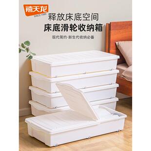 禧天龙床底收纳箱带滚轮扁平整理箱家用加厚塑料储物神器床下收纳