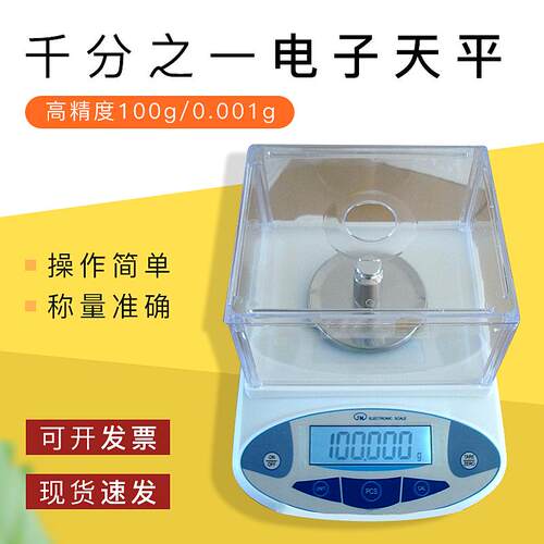 高精度千分之一电子天平 100g/0.001g 纪铭牌天平纺织器材