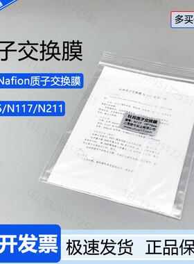 杜邦质子交换膜氢离子选择膜全氟磺酸Nafion117/211/115膜阴离子