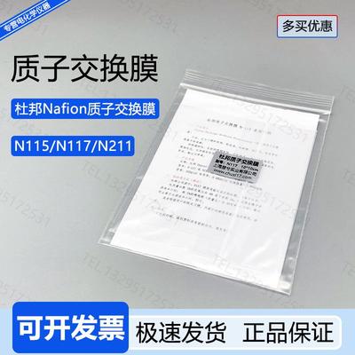 杜邦质子交换膜氢离子选择膜全氟磺酸Nafion117/211/115膜阴离子