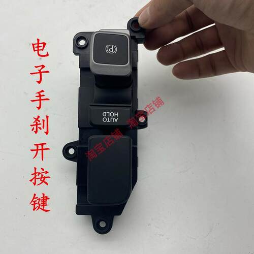 适配现代全新胜达格锐电子手刹开关手刹按键P按键AUTO按钮驻车开