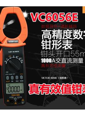 胜利仪器victorVC6056E数字钳形表带真有效值测量钳表1000A交直流