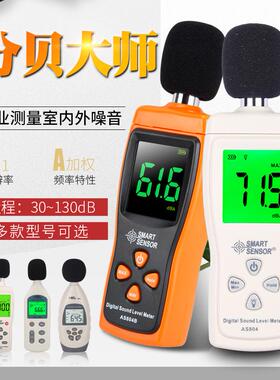 香港希玛AS804/AS804B数字噪音计声级分贝仪高精度背光噪音AT888