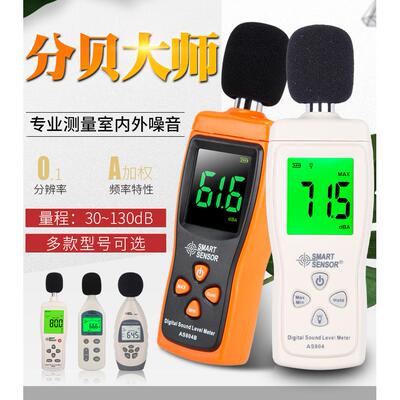 香港希玛AS804/AS804B数字噪音计声级分贝仪高精度背光噪音AT888