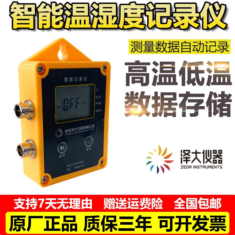 泽大温湿度记录仪ZDR多路温度计冷链运输仓库温度监控USB数据导出
