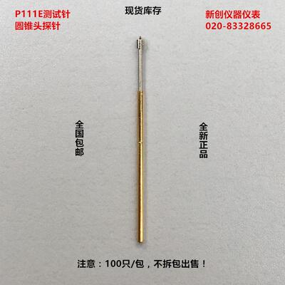 测试针、探针、ICT测试治具顶针 P111E 锥头、弹簧针、伞形
