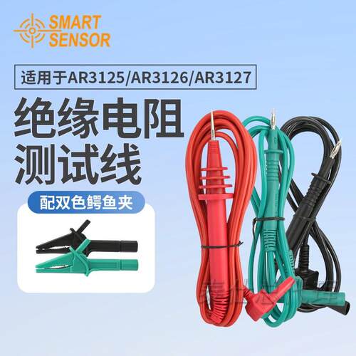 希玛AR3125绝缘电阻测试仪3126表笔高精度电工兆欧表AR3127测试线
