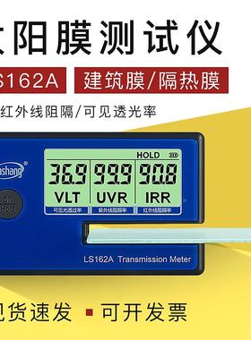 建筑膜测试仪太阳膜测试仪便携隔热膜测试仪林上科技LS162A