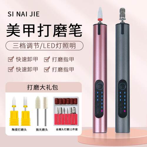 美甲打磨机diy小型电动去死皮卸甲新手专用充电指甲修甲工具套装