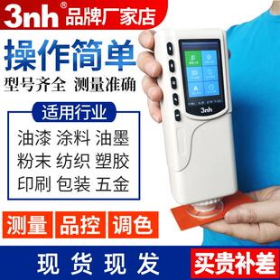 色差测试仪200 3nh三恩驰色差仪油漆塑料NR10QC高精度三恩时便携式